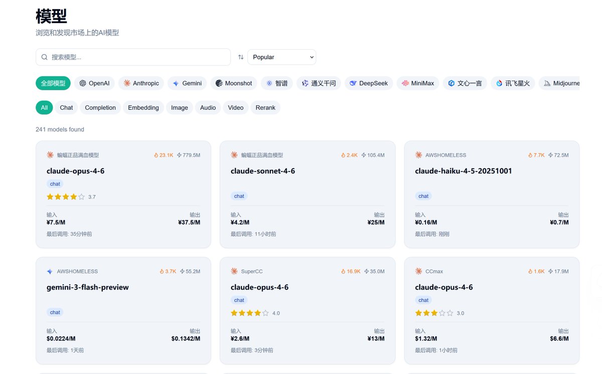 单一中转站容易出现故障。在这里我推荐SubRouter作为中转站聚合商，通过智能路由，自动选择最优渠道、实时故障转移。

价格上，Claude Opus 4.6价格低至6.6人民币百万token，相当于原价的0.3折。网站支持常见的支付通道，也支持U来充钱。