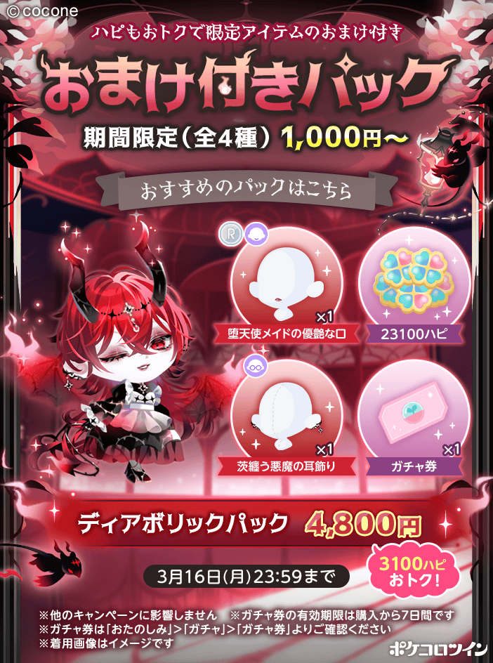 ✦おまけ付きパック登場✦.】 期間中おひとりさま1日1回ずつ購入可能な