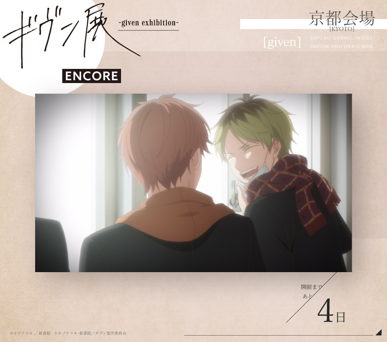 ギヴン展 -given exhibition-【公式】 tweet media