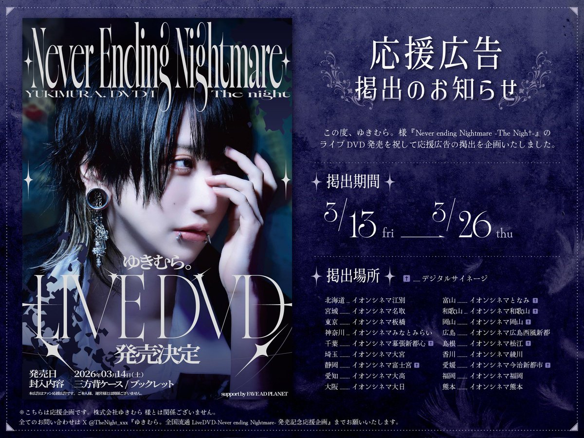 ゆきむら。LIVEDVD ゆきむら。/ YUKIMURA． LIVE DVD I「Never ending Nightmare -The