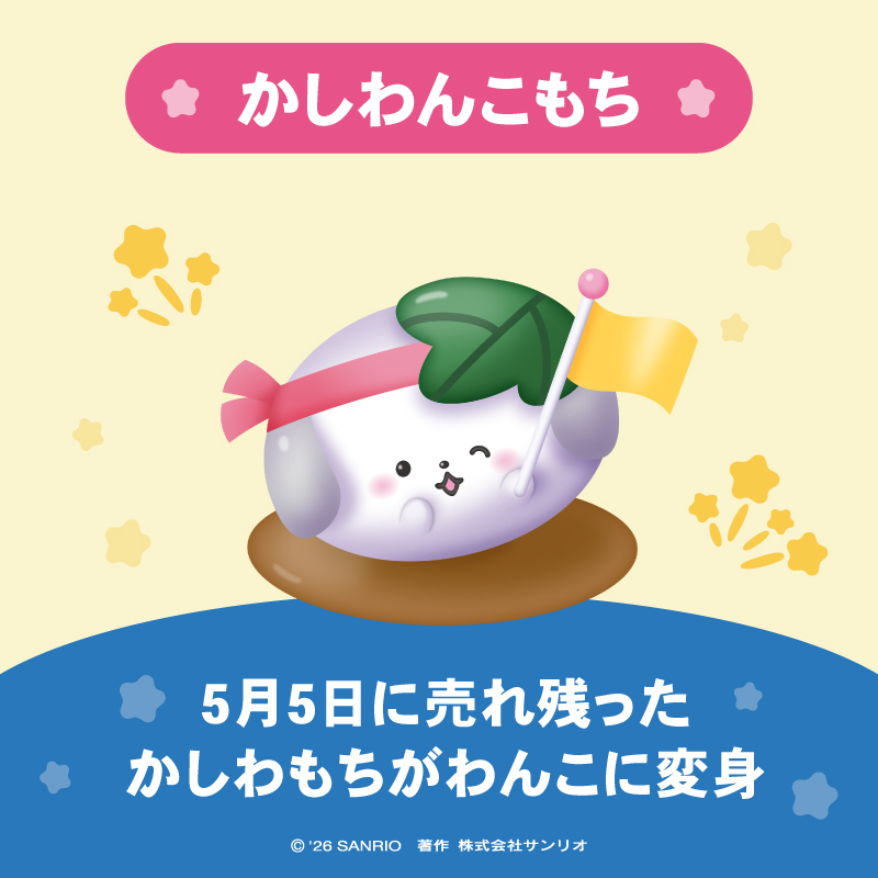 サンリオキャラクター大賞【公式】 tweet media