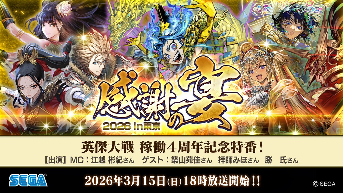 英傑大戦（公式） on X: 