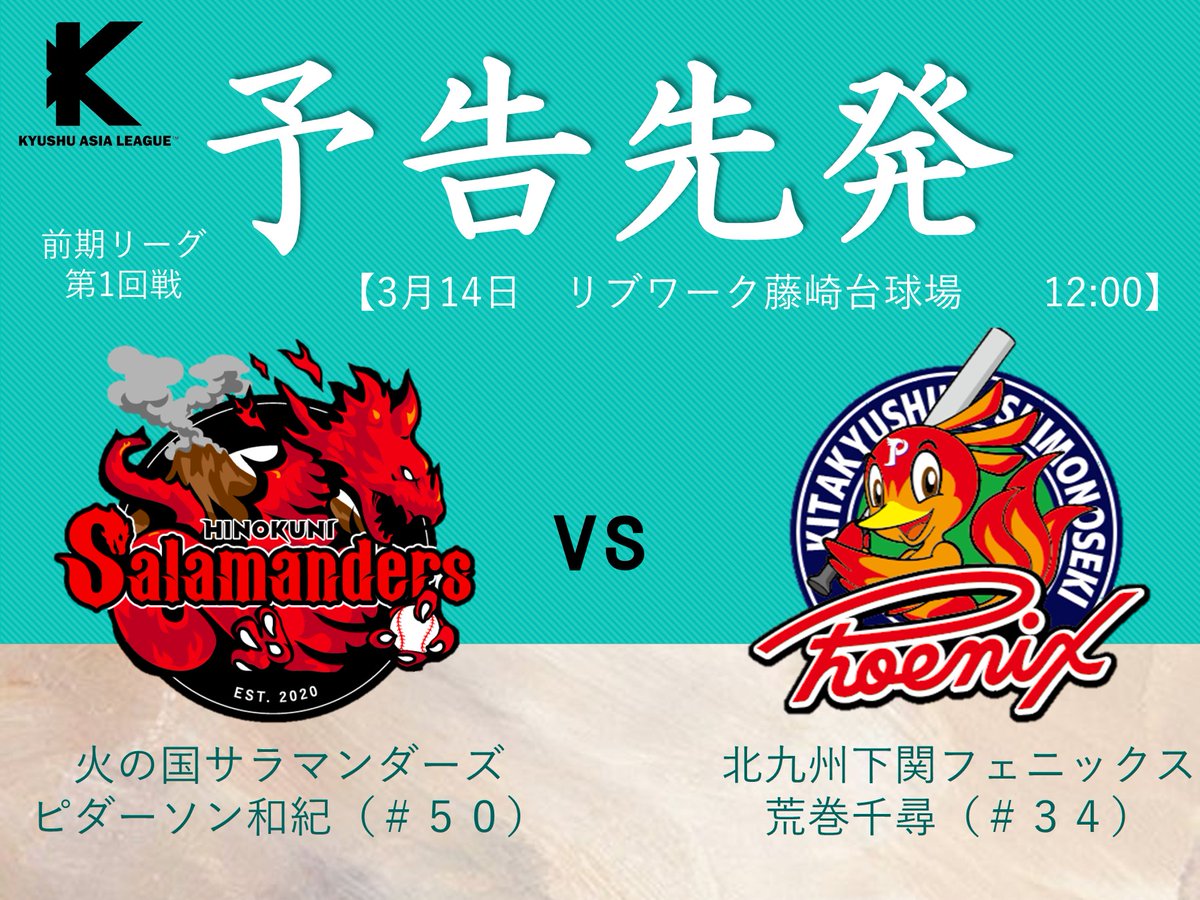 【公式】九州アジアリーグ tweet media