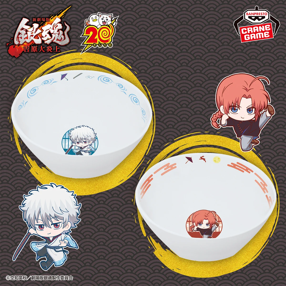 銀魂 吉原大炎上 バンブーどんぶり 他 全７点 【新品/未開封品】 バンプレストブランド(BANDAI SPIRITS) on X: 
