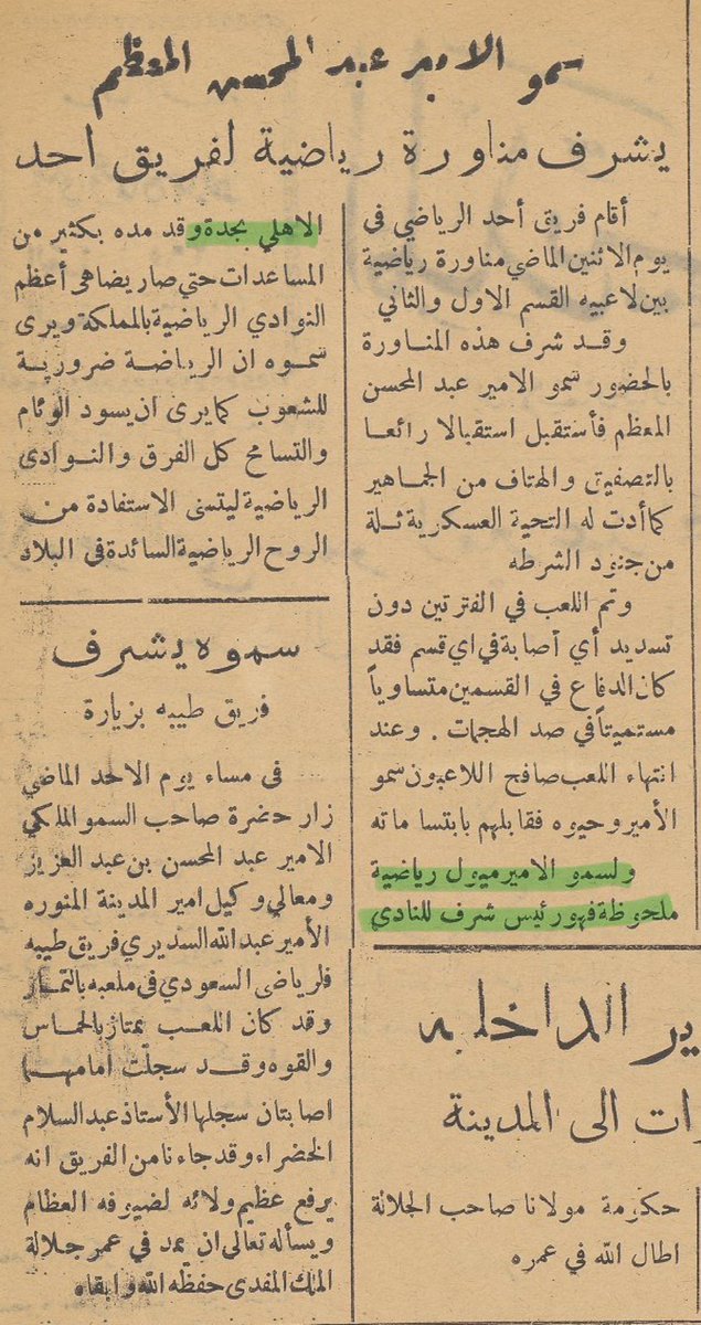 غير صحيح بحسب كتاب تاريخ النادي الاهلي وصحيفة عكاظ اختار مؤسسوه اسم (الاهلي) نسبة الى "المجلس الاهلي" الذي شاع صيته بعد ان أسسه الملك عبدالعزيز عندما دخل مكة المكرمة عام 1924م لادارة شؤون المملكة الحجازية 

🔘 الفيفا وضع لقب الملكي للاهلي في موقعه من قبل

🔘 الى الان في ترانسفير