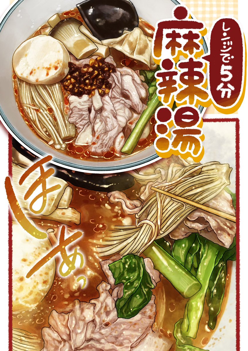 ayatanponpon's tweet photo. 試作で食べてたら
1週間で −1.5kg✨

ボリューム満点🌋
約300kcalのレンチン麻辣湯つくりました🔥

しかも
レンジ5で分完成‼️

豚肉 → たんぱく質
きのこ → 食物繊維
青菜 → ミネラル
にんにく＆豆板醤 → 体ぽかぽか
最強ダイエット麺🍜
⚠️辛いの苦手な人レシピはツリー

https://t.co/paldViHMHX https://t.co/GnPdZlqrg6