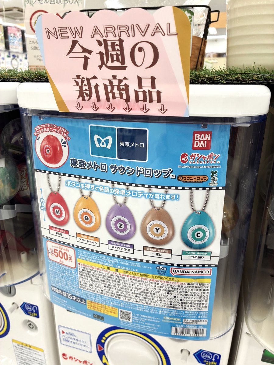 gashacoco's tweet photo. #ガシャココ #コーチャンフォー旭川
🌟入荷情報🌟
#東京メトロ サウンドドロップ
東京メトロ駅構内で流れる発車メロディーが手の中に!📢
#FROGSTYLE めじるしアクセサリー
当時のデザインそのままです🐸
皆様のご来店お待ちしております😍 https://t.co/dGxCnSGmlg
