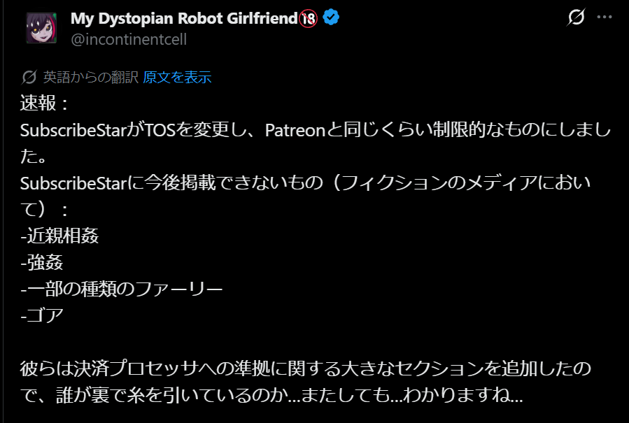 【悲報】海外お絵描き勢、ついに「おじさんおばさんの純愛」しか描けなくなる
またしても、クレジットカード会社がやらかした可能性があります。
海外の大手クリエイター支援サイト「SubscribeStar」が、以下のフィクション表現を規約で禁止すると発表しました。

・近親相姦
・レイプ