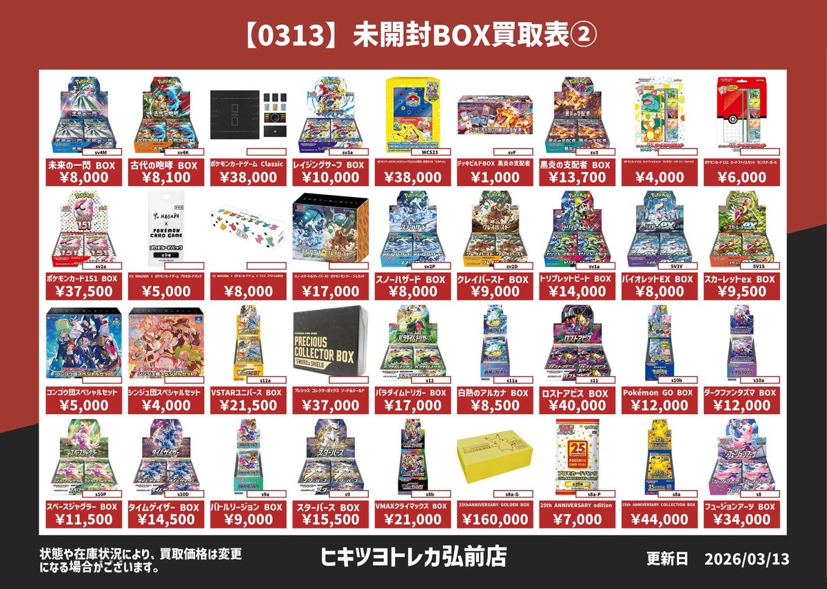 3/13 (月) 営業時間 13:00 ~ 20:00 買取受付時間 13:00 ~ 19:00