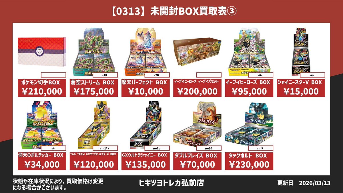 3/13 (月) 営業時間 13:00 ~ 20:00 買取受付時間 13:00 ~ 19:00