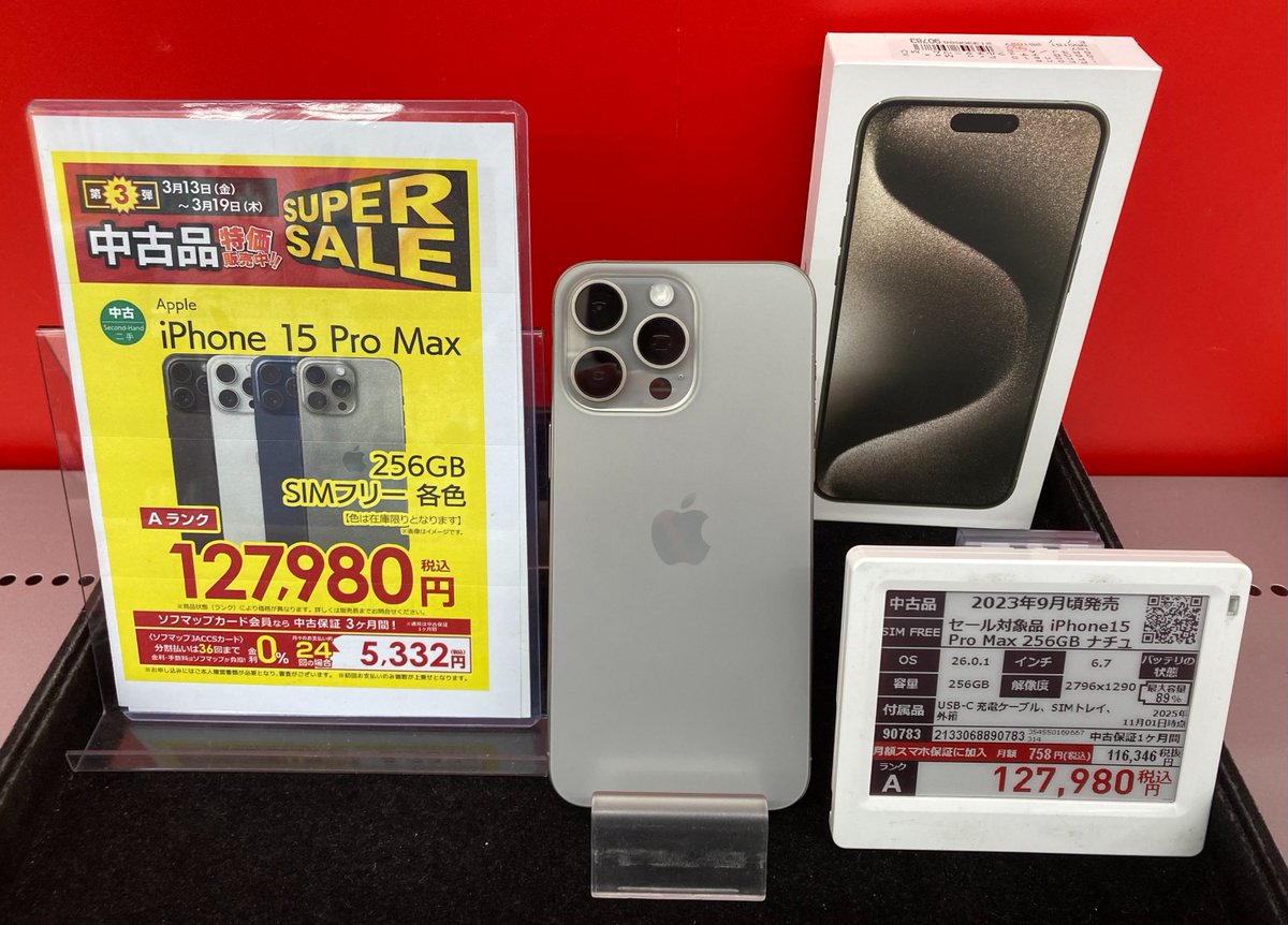 ブラック スマートフォン ソフマップ 〔中古品〕 iPhone15 Pro 128GB ナチュラルチタニウム