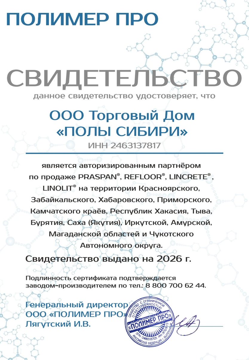 Заказывайте материалы, оборудование и услуги для устройства промышленных наливных полов у надёжных, проверенных поставщиков - ООО "ТД "ПОЛЫ СИБИРИ" | polsib.ru
