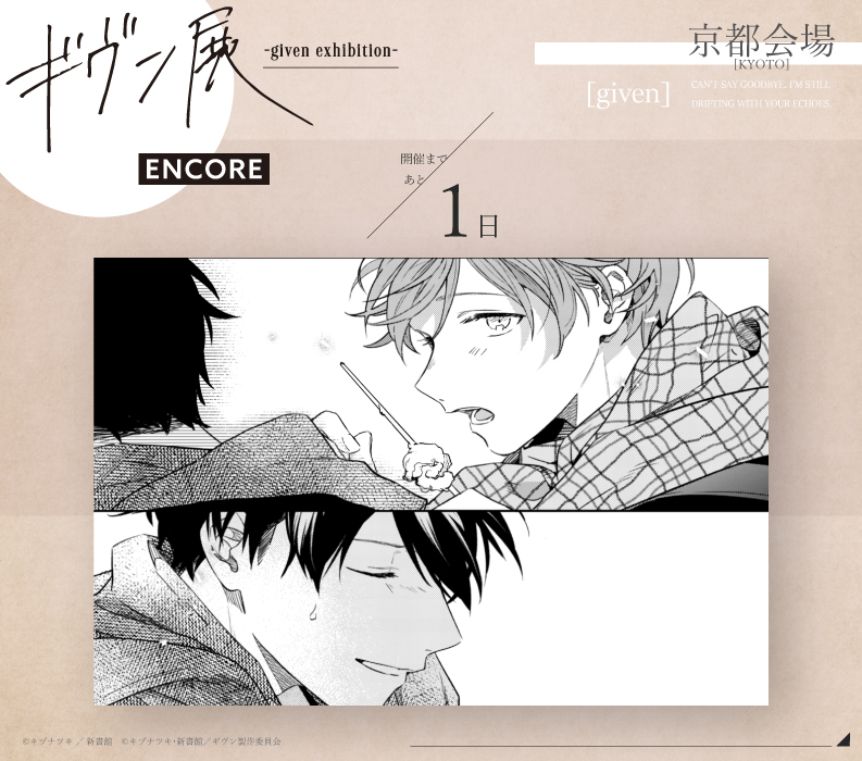 ギヴン展 -given exhibition-【公式】 (@given_ex) / Posts / X