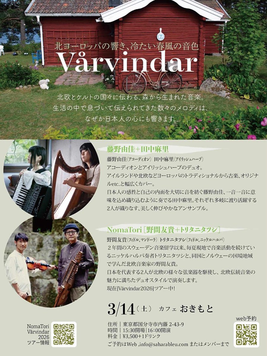 sahara_bleu's tweet photo. ノマトリ関東ツアーが始まりました！
本日のキエロティエはSold out！
明日はカフェおきもとで、アコーディオンの藤野由佳さん、アイリッシュハープの田中 麻里さんとジョイントライブを開催します。
4人の初共演も楽しみです〜
こちらはお席にまだ余裕がありますので、この機会にぜひお越しください〜 https://t.co/g4AKF0ZtYt