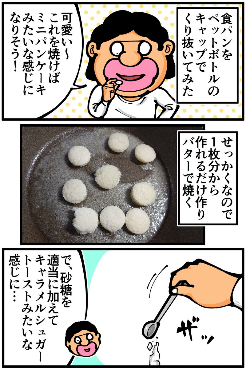 料理センスゼロ男が即興お菓子を作ろうとした結果(1/2) 