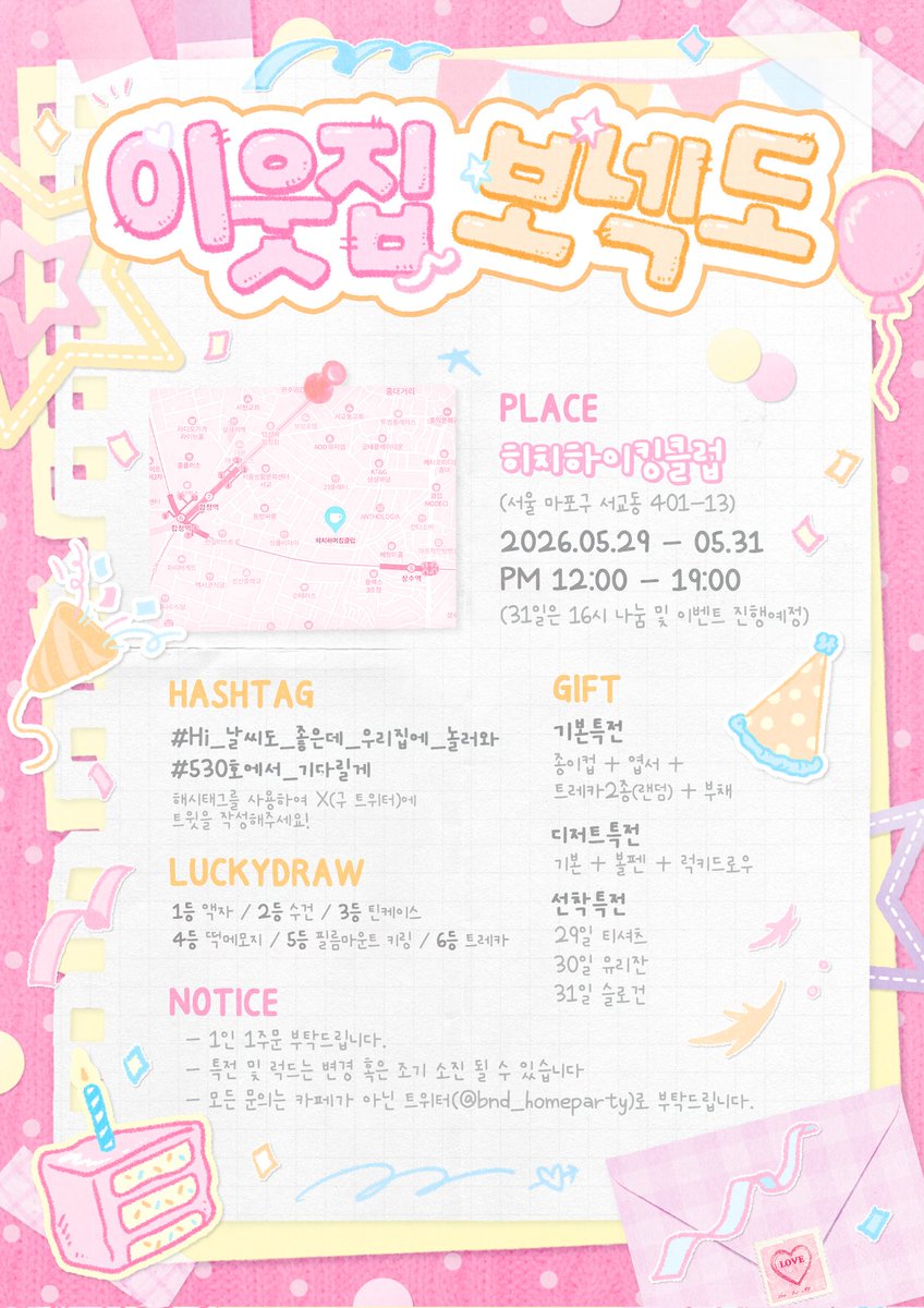 이웃집_보넥도 tweet media