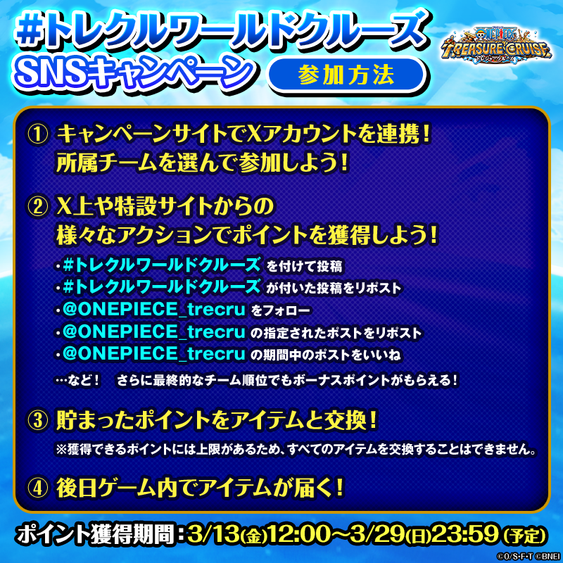 ONE PIECE トレクル【公式】 tweet media