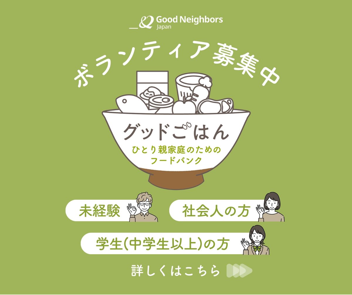 国際NGO グッドネーバーズ・ジャパン tweet media