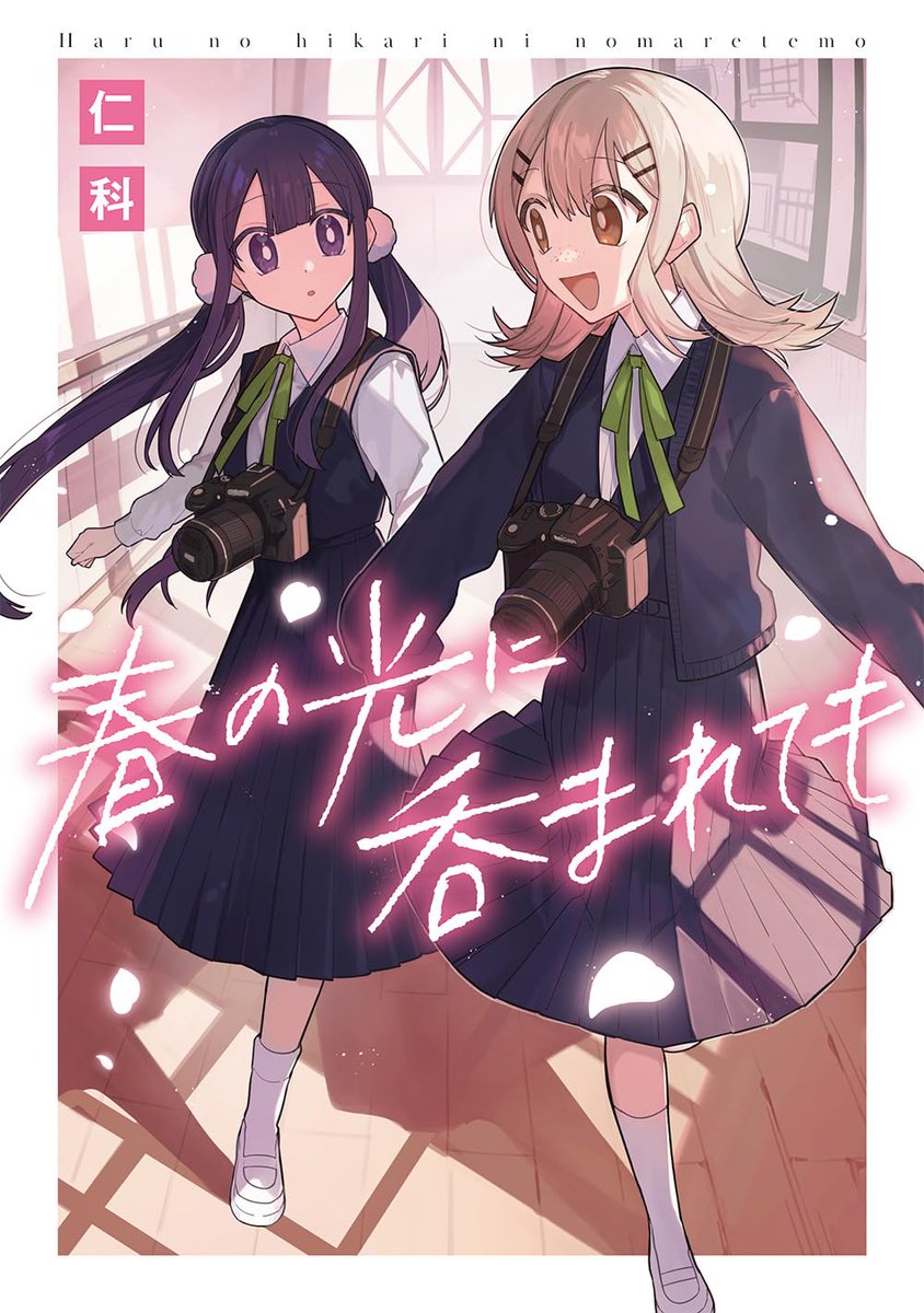 仁科| 単行本発売中🌸📷 tweet media