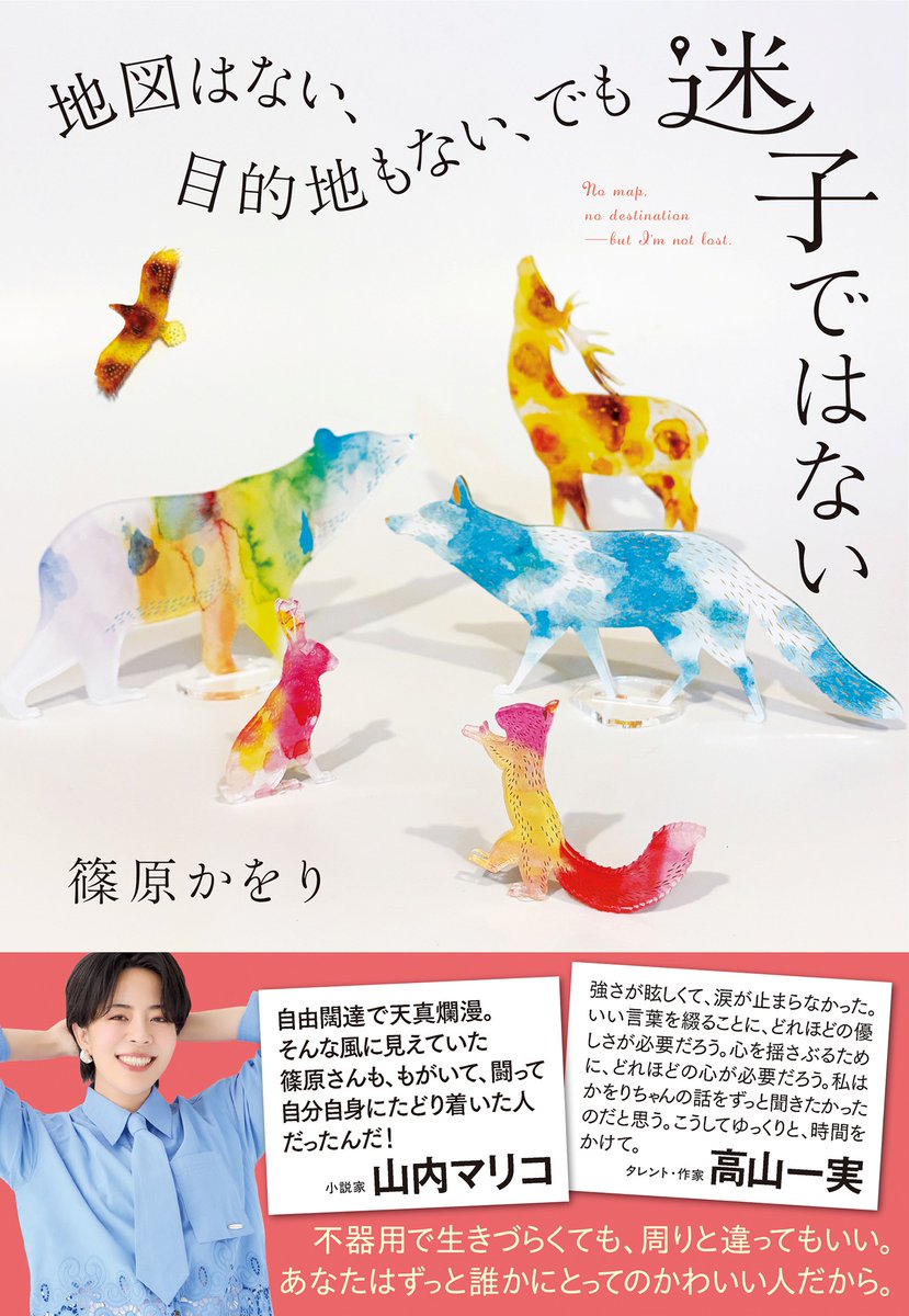 NHKWebMagazine's tweet photo. ＼サイン本キャンペーン／
篠原かをりさん 『地図はない、目的地もない、でも迷子ではない 』お宛名入りサイン本キャンペーン
篠原さん @koyomi54334 が直筆でお宛名を書かれる、貴重な機会をお見逃し無く！
日時：2026年3月13日（金）～2026年4月23日(木）20:00
▼お申し込み
https://t.co/QXp0qV9YMM https://t.co/VKkv2pLDcN