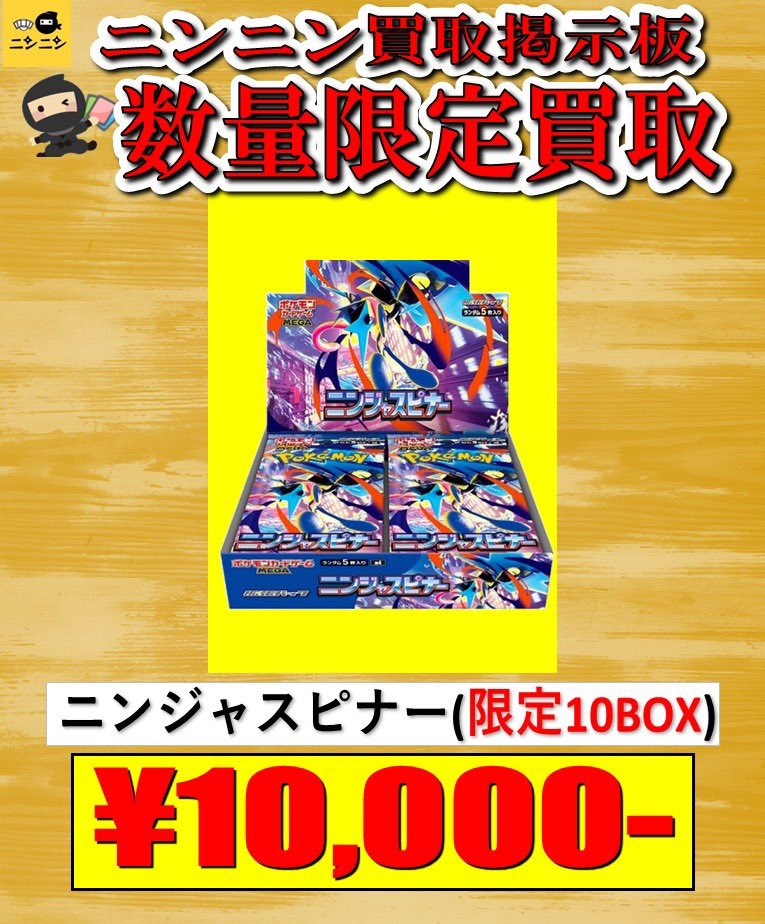 🌟ニンニン中野店限定🌟 🌈🔥未開封BOX買取