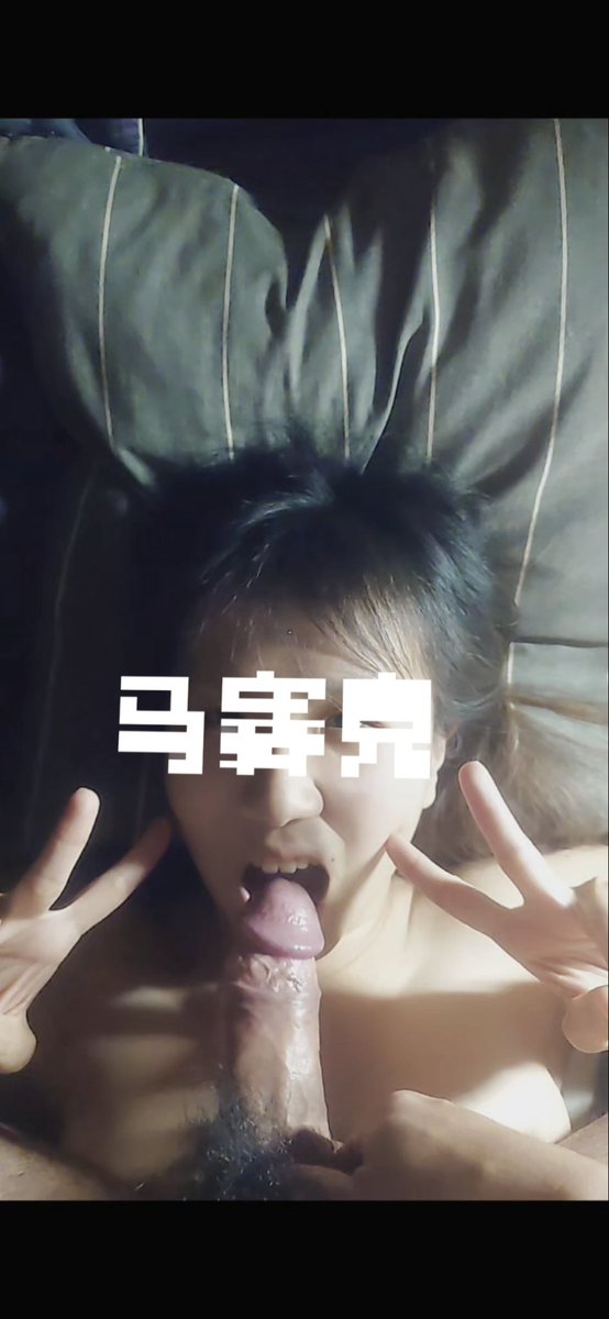 愛妻分享，老婆被意淫、射屏會讓我興奮 tweet media