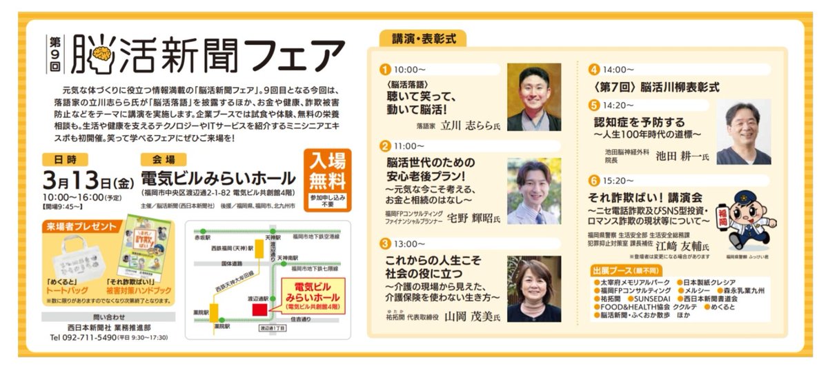 iida_socks's tweet photo. 渡辺通にある電気ビル未来ホールにて #脳活新聞フェア に出展しております。
既に2つの講演が終わりましたが、多くの来場者の方に来て頂いております。
#西日本新聞 に掲載されたボーン付きひざサポーターが人気です。
福岡は少ないので、今日のイベントと明日からの百道浜でイベントは頑張ります。 https://t.co/3uQCRKt3ws