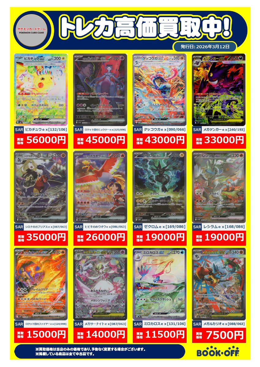 トレカ買取情報】 #ポケカ #ポケモンカード 高額の買取表更新です🔥 15