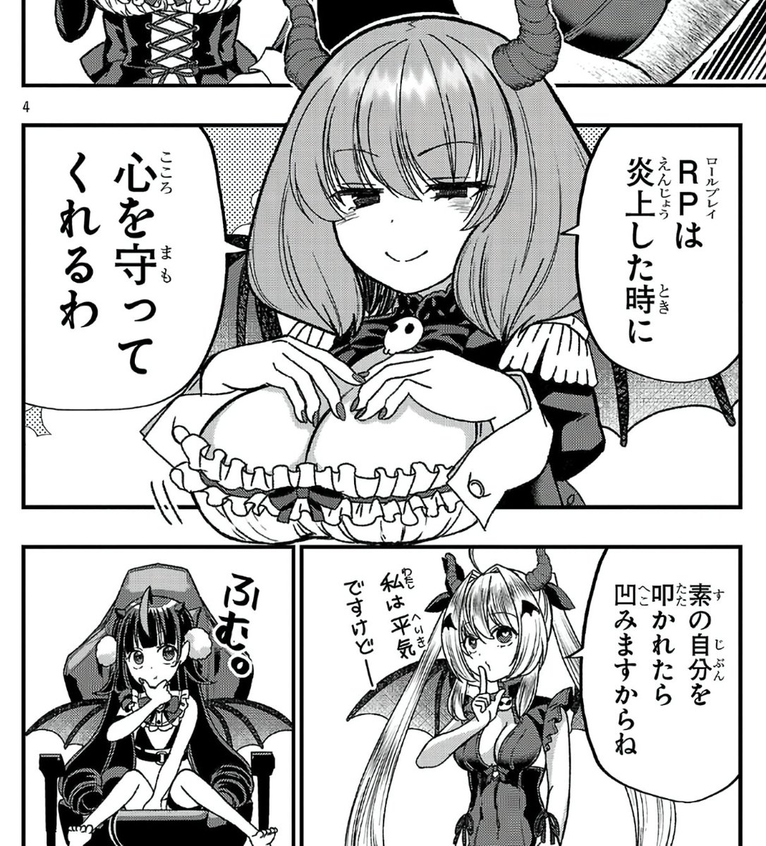 悪魔のVTuberがRP（ロールプレイ）を頑張ろうとして迷走する話😈↔️👼
（0/2）
#漫画が読めるハッシュタグ