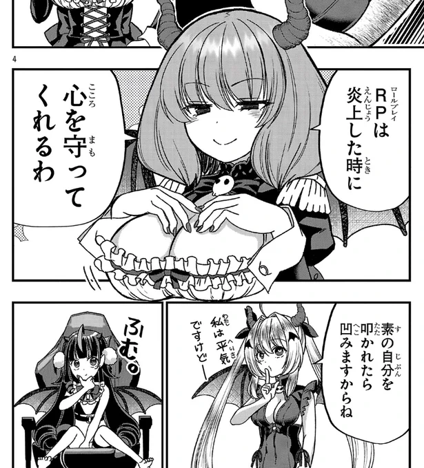 悪魔のVTuberがRP(ロールプレイ)を頑張ろうとして迷走する話😈↔️👼
(0/2)
#漫画が読めるハッシュタグ 