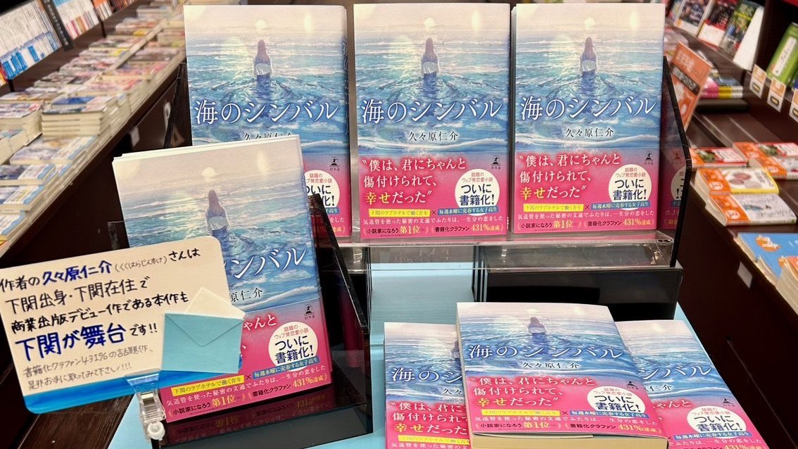 久々原仁介@『海のシンバル』書籍化 tweet media