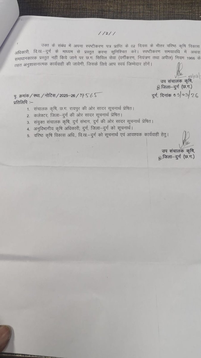 anshuman_sunona's tweet image. अफीम मामले में बड़ा अपडेट 

#durg कलेक्टर ने कृषि विस्तार अधिकारी, पटवारी और सर्वेयर को नोटिस जारी किया

खेत में #अफीम की जगह मक्का बताते रहे अधिकारी, 
प्रोत्साहन राशि भी दिलवाई

उधर CM विष्णुदेव साय का कड़ा रुख, सभी कलेक्टर सर्वे कर 15 दिन में रिपोर्ट सौंपें। 

#Chhattisgarh