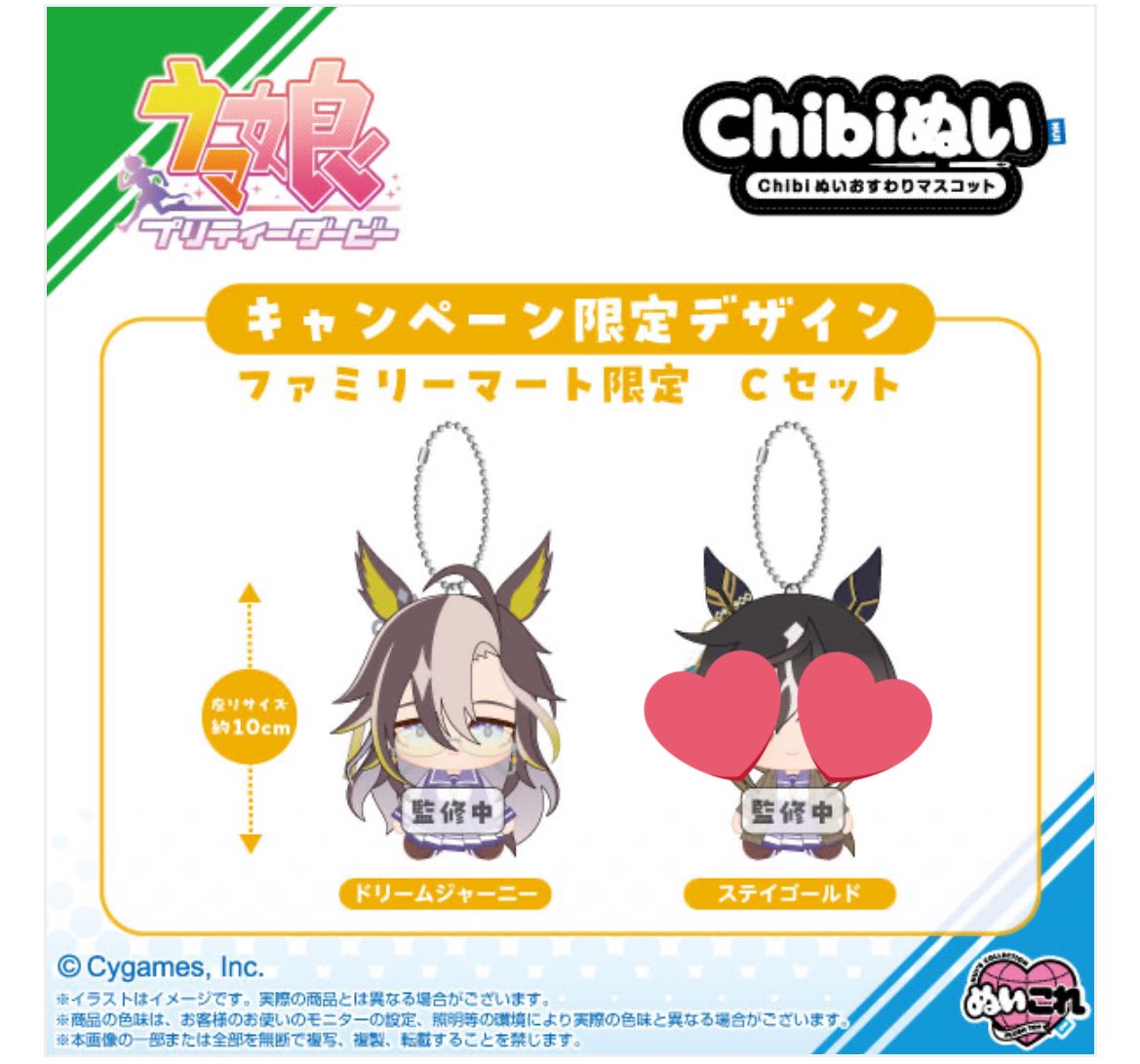 ro_6_9's tweet photo. #ファミリーマート　#ウマ娘 プリティーダービー　ファミマオンライン　chibiぬいおすわりマスコット　Cセット　取引　譲渡　買取

譲>ドリームジャーニー
求>定価(2970円) +送料 https://t.co/jk9QTREVPS