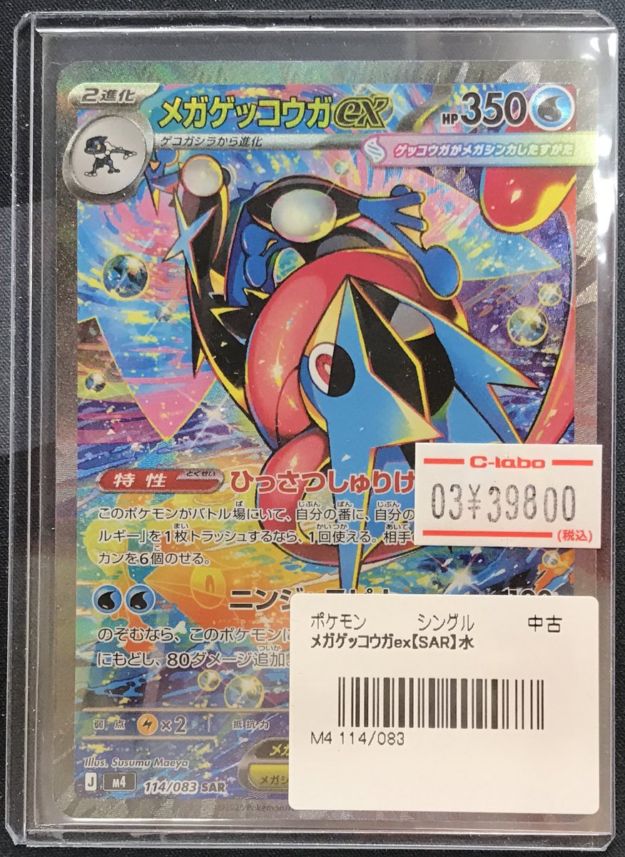ポケモンカードゲーム 入荷情報 】 メガゲッコウガexが入荷いたしまし