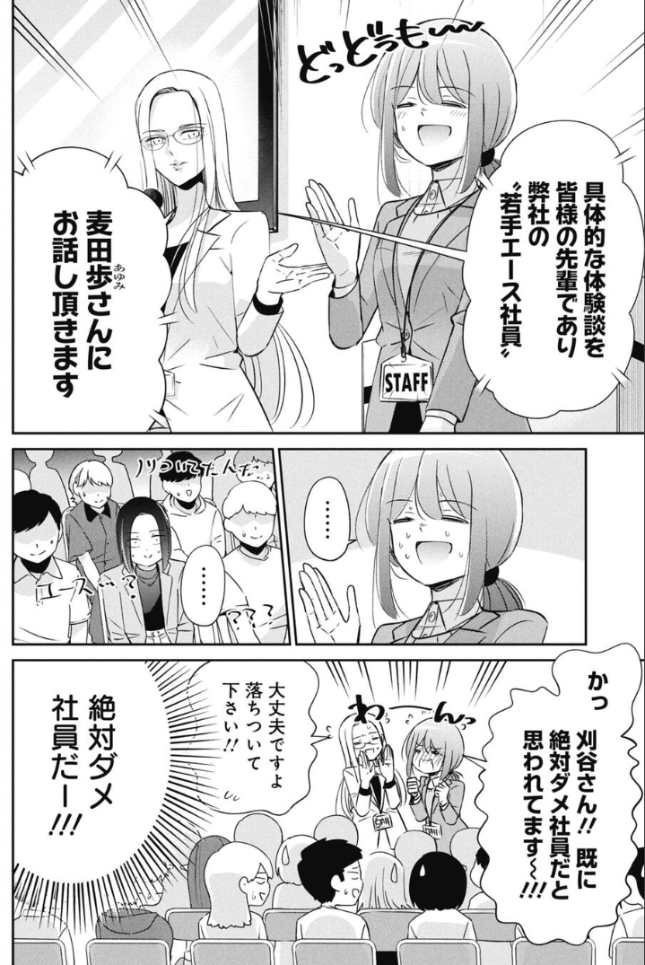 就活における学歴フィルターの話 2/5 