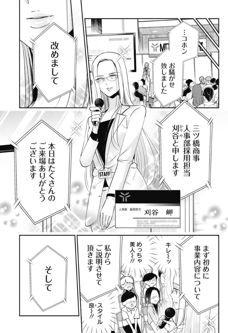 就活における学歴フィルターの話 2/5 