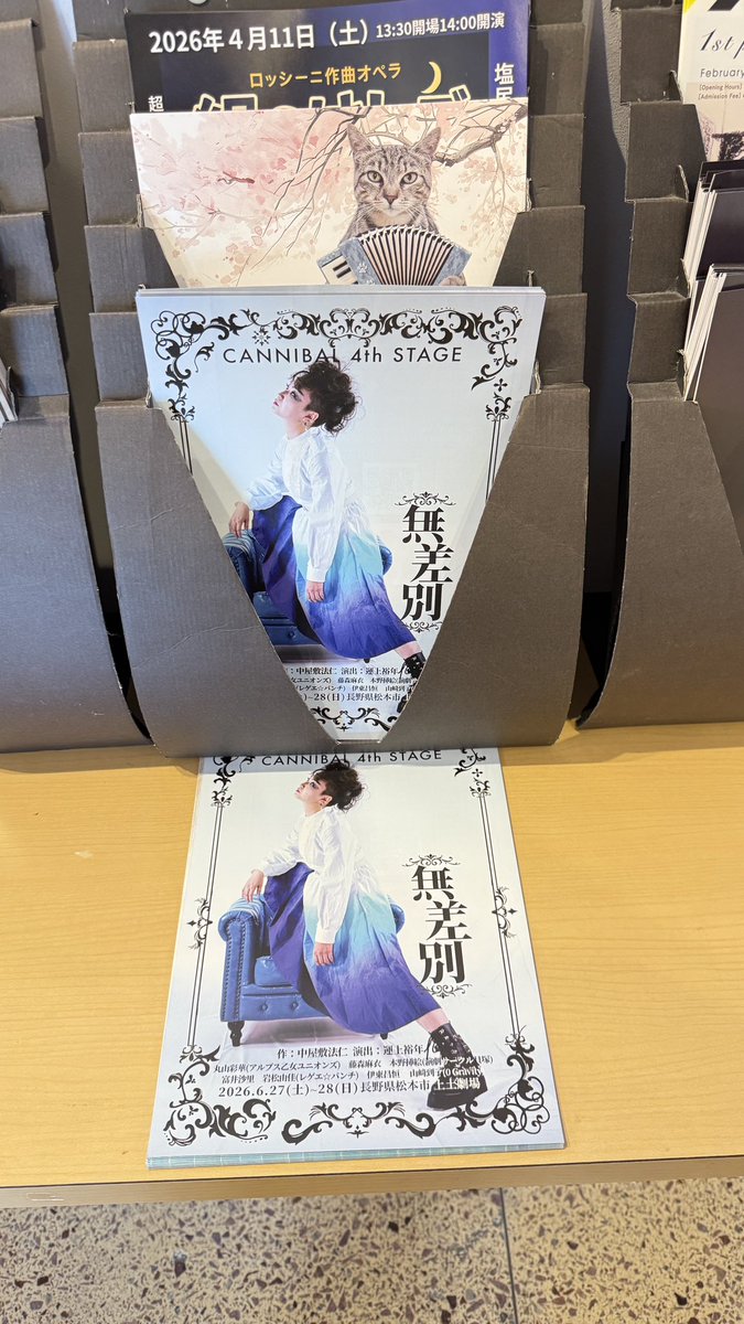 長野県松本市 上土劇場様に
置きチラシさせていただきました！

渾身のフライヤー
見かけたらぜひ！