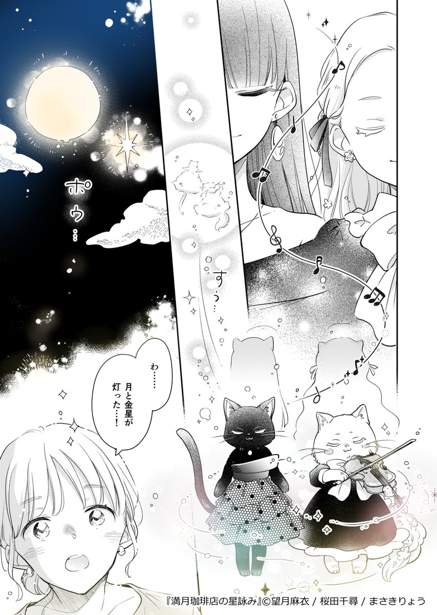 【お知らせ】  
🌕『#満月珈琲店の星詠み』コミカライズ版 🌕
📖第8話が配信されました！

大好きな仕事が、最近なんだか憂鬱。
そんな時に見た不思議な夢…

#望月麻衣 #桜田千尋
comic-seasons.com/episode/255091…
