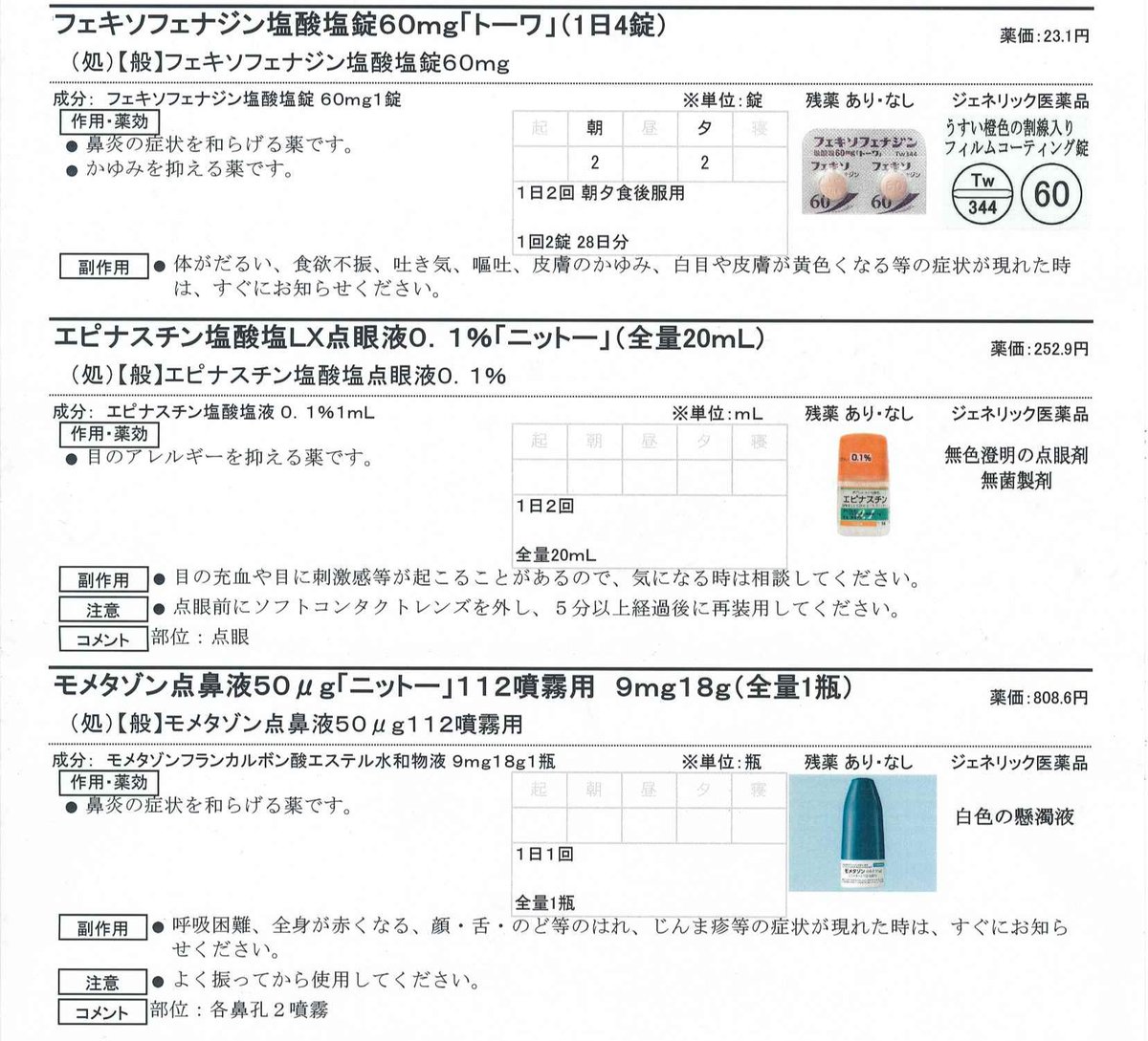 1100品目の薬剤費を対象に窓口負担（3割）とは別に追加料金（+25％）が徴収される法案が閣議決定されました。 
花粉症患者では、1シーズン（5カ月）で7535円追加負担（月1507円）となるケースも。
保険料軽減は年間400円（月33円）に過ぎません…
反対署名は→　c.org/cgsSvpKHPT
