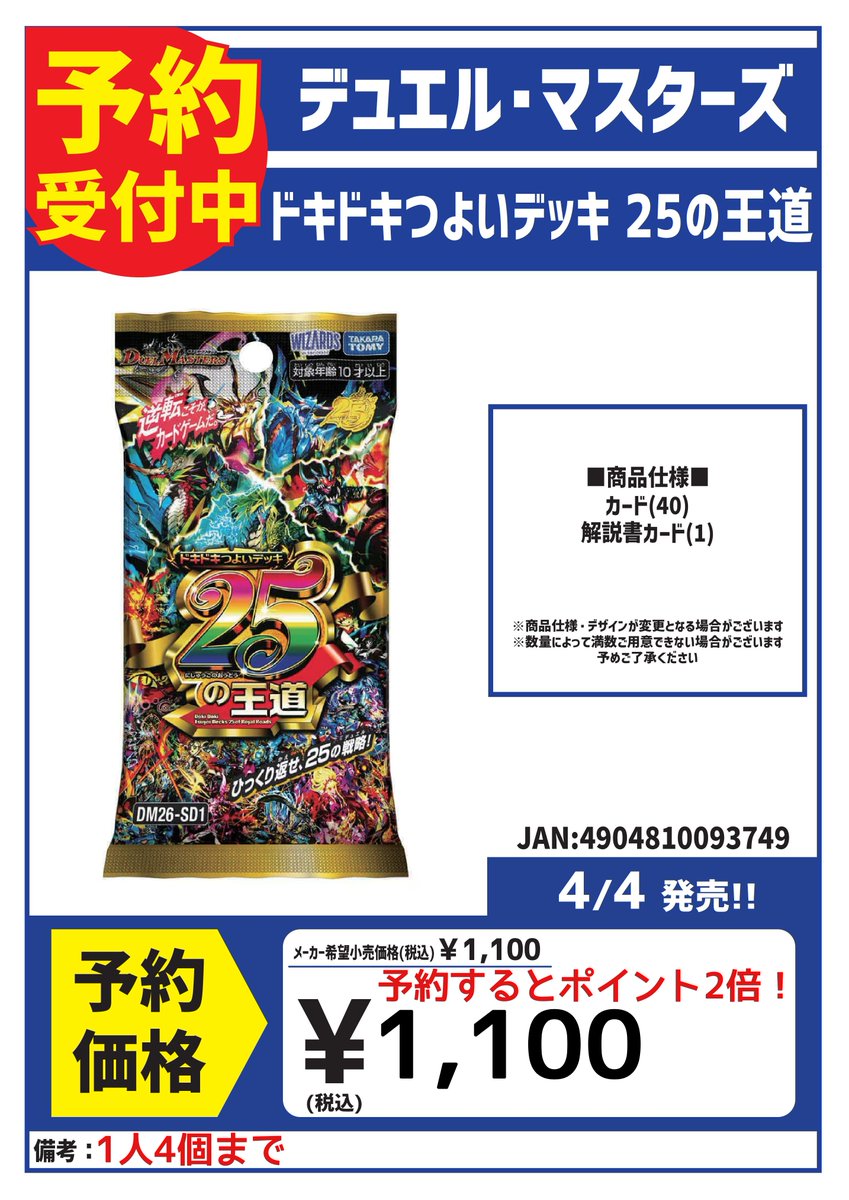 予約情報】 4月4日発売 デュエル・マスターズ 『ドキドキつよいデッキ