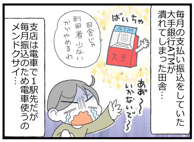 銀行開設で疑われた理由 