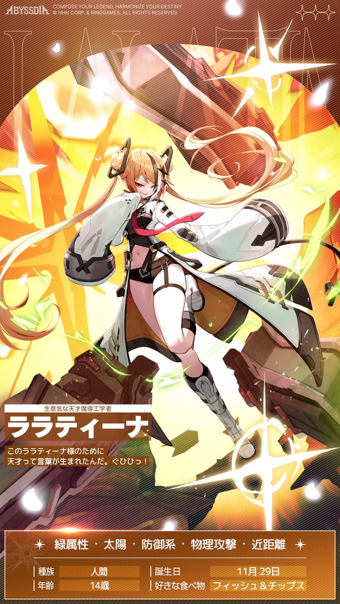 ララティーナさん専用 新ヴァンガード紹介：ララティーナ】 天才魔導工学者「ララティーナ