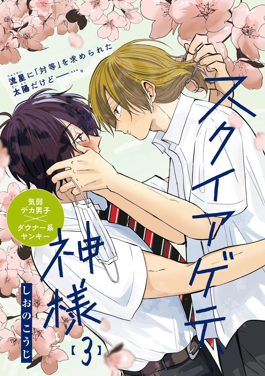 【本日3月13日(金)発売💚】
「花音3月号」の表紙は中村明日美子先生「奈落何処絵巻 あなたのためならどこまでも平安調スペシャル」
巻頭カラーは仁乃先生「インモラルコントラクト」
センターカラーはしおのこうじ先生「スクイアゲテ、神様」
（つづく）