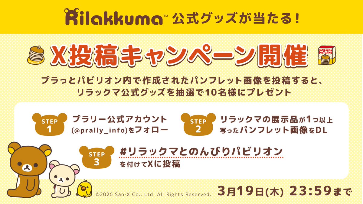 プラリー（Prally）【公式】 tweet media