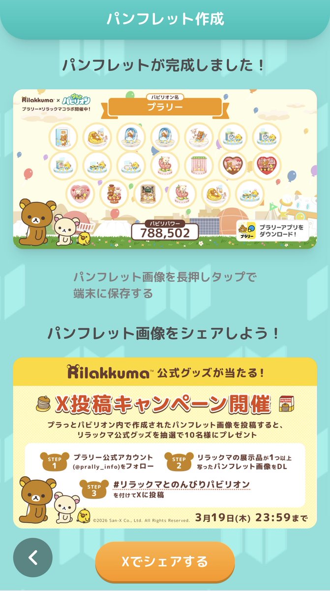 プラリー（Prally）【公式】 tweet media