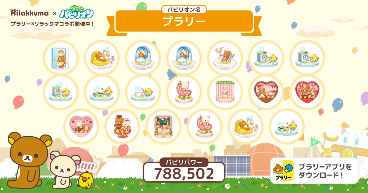 プラリー（Prally）【公式】 tweet media