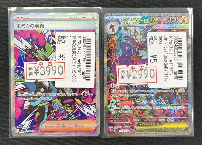 🔥ポケカ🔥 新弾「ニンジャスピナー」 特価品のご紹介です