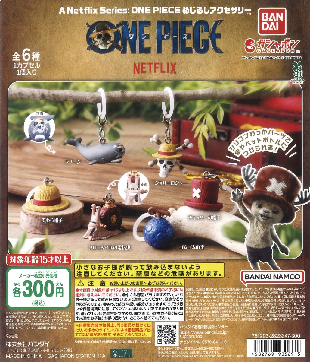 cplaplus_ak's tweet photo. 📣新商品情報

📌 A Netflix Series:ONE PIECE めじるしアクセサリー

上記の商品につきまして、
【お一人様2回まで(並び直し不可❌)】の個数制限を設けさせていただいております。

完売の際はご了承くださいませ。

#カプセルトイ #シープラ #アリオ倉敷 https://t.co/cGxw4YLUtW