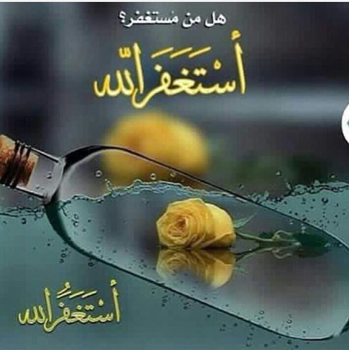 kaa6666's tweet photo. ﴿ وَاذْكُر ربّكَ إِذَا نَسِيتَ ﴾

- سُبحان الله
- الحمدلله
- الله أكبّر
- أستغفر الله
- لا اله الا الله

- لاحول ولا قوة الا بالله

- سُبحان الله وبحمده
- سُبحان الله العظيم ..

من ينتهي من قراءتها يقوم #بإعادة_تغريدها 🌿

#اذكروا_الله
#رمضان_كريم 
#يوم_الجمعة 
#العشر_الأواخر https://t.co/cd9vUWxXJx