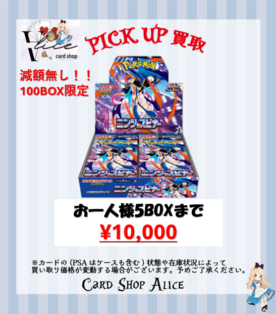 ポケモンカード新弾BOX 買取情報】 🔥🔥ニンジャスピナー ¥10,000